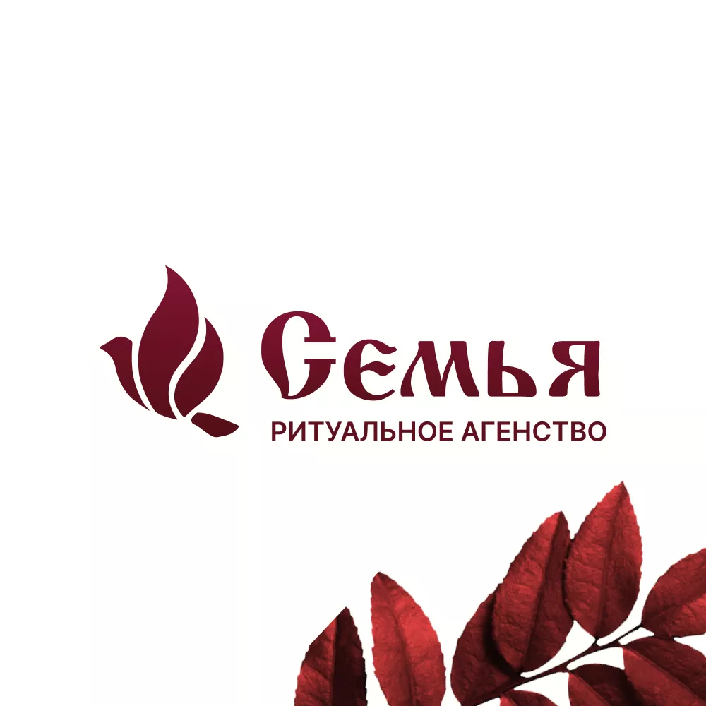 Разработка логотипа и сайта в Новоалександровске ритуальных услуг «Семья»